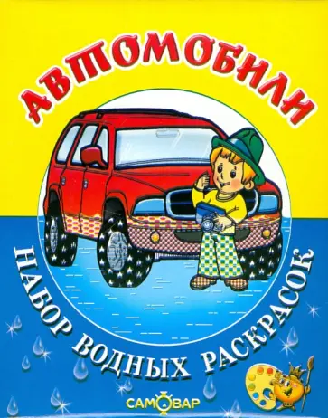 Автомобили обложка книги