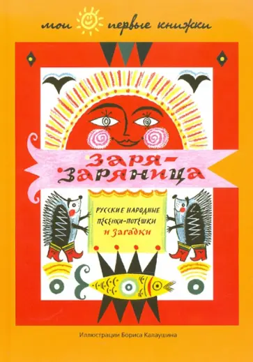 Заря-Заряница Заря-Заряница обложка книги