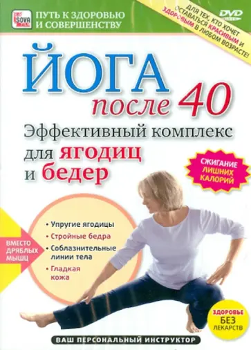 Игорь Пелинский - Эффективный комплекс для ягодиц и бедер (DVD) Игорь Пелинский - Эффективный комплекс для ягодиц и бедер (DVD) обложка книги