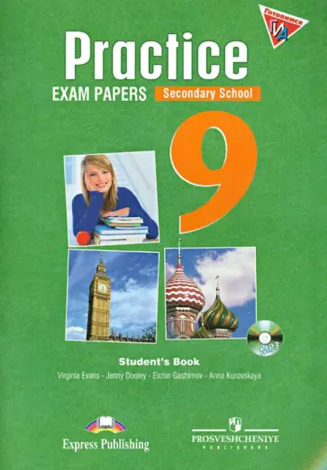 Эванс, Дули - Английский язык. Государственная итоговая аттестация. Тренировочные задания (с ключ). 9 класс (+CD) обложка книги