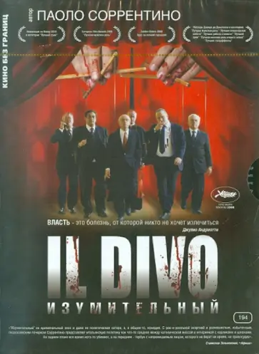 Паоло Соррентино - Изумительный (DVD) обложка книги