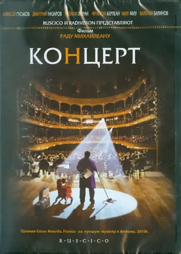 Раду Михайляну - Концерт (DVD) обложка книги