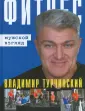 Турчинский Владимир Евгеньевич