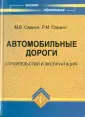 Садило Роман Михайлович
