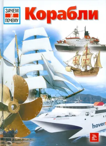 Арнольд Клудас - Корабли обложка книги