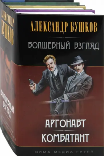Александр Бушков - Волшебный взгляд (комплект из 4-х книг) обложка книги