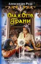 Руда Александра