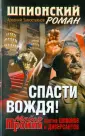 Шпион