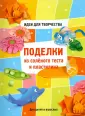 Ирина Хананова: Соленое тесто