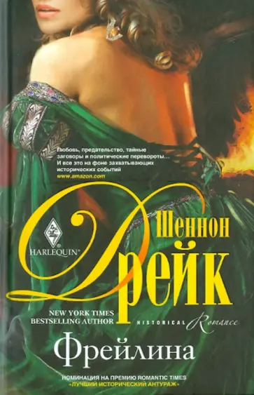 Шеннон Дрейк - Фрейлина Шеннон Дрейк - Фрейлина обложка книги