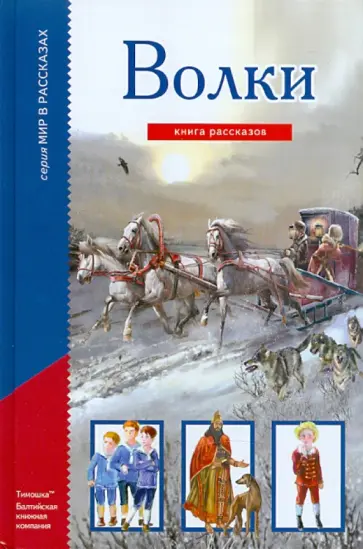 Валерий Карачев - Волки Валерий Карачев - Волки обложка книги