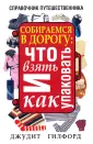 Гилфорд Джудит