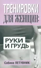 Летувник Сабина
