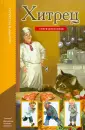Мир в рассказах