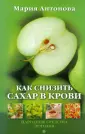 Как снизить уровень сахара в крови народными средствами | Клиника МЕДЕЛ