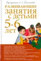 Развивающие игры для детей 5–6 лет с родителями дома