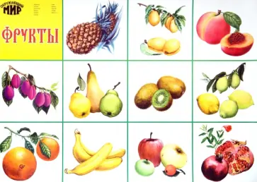Плакат "Фрукты" (50х70 см) обложка книги