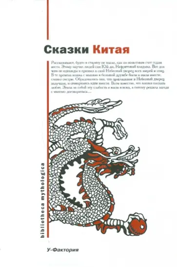 Сказки Китая обложка книги