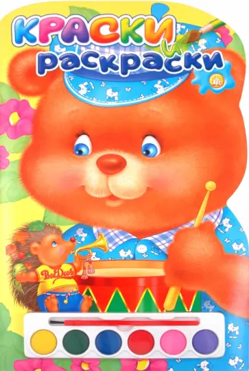 Краски и раскраски. Мишка Краски и раскраски. Мишка обложка книги