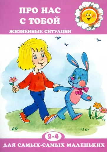 Дарья Колдина - Про нас с тобой. Жизненные ситуации Дарья Колдина - Про нас с тобой. Жизненные ситуации обложка книги