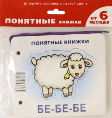Юлия Разенкова - Бе-бе-бе. Формируем навык осознанного чтения (для детей от 6 месяцев + методичка) Юлия Разенкова - Бе-бе-бе. Формируем навык осознанного чтения (для детей от 6 месяцев + методичка) обложка книги