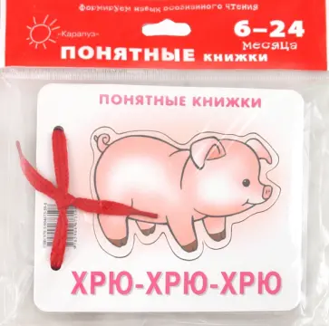 Юлия Разенкова - Хрю-хрю-хрю (для детей до 2 лет + методичка) Юлия Разенкова - Хрю-хрю-хрю (для детей до 2 лет + методичка) обложка книги