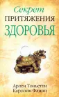 Флинн Каролин