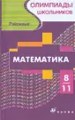 Олимпиады школьников