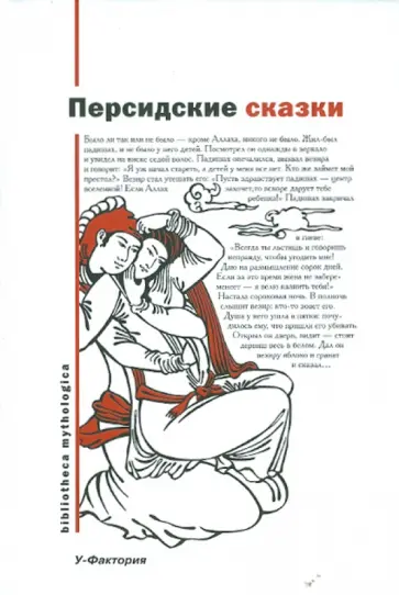 Персидские сказки Персидские сказки обложка книги