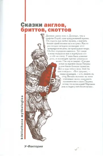 Сказки англов, бриттов, скоттов Сказки англов, бриттов, скоттов обложка книги