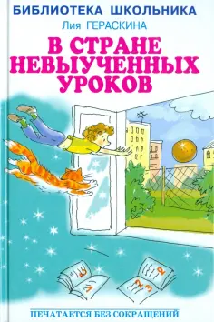 Библиотека школьника