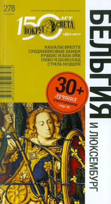 Ларионова, Бакир - Бельгия и Люксембург, 3-е издание Ларионова, Бакир - Бельгия и Люксембург, 3-е издание обложка книги