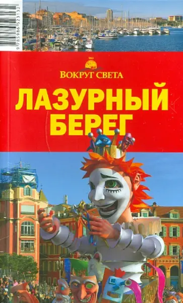 Наталья Якубова - Лазурный Берег обложка книги