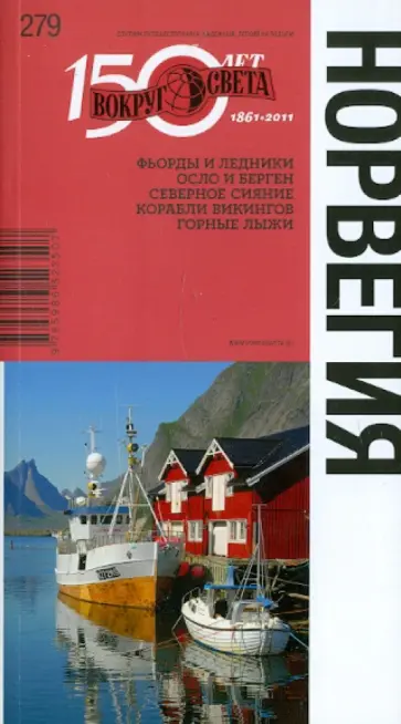 Фунтусова, Трофимова - Норвегия: путеводитель обложка книги