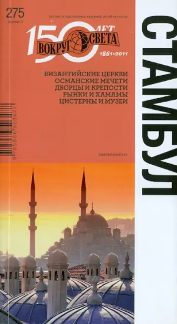 Борзенко, Борзенко - Стамбул Борзенко, Борзенко - Стамбул обложка книги