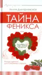 Дмитриевская Лилия