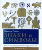 Годинг Мадонна