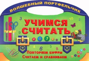 Учимся считать обложка книги