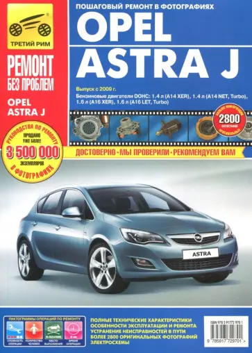 Opel Astra J: Руководство по эксплуатации, техническому обслуживанию и ремонту Opel Astra J: Руководство по эксплуатации, техническому обслуживанию и ремонту обложка книги