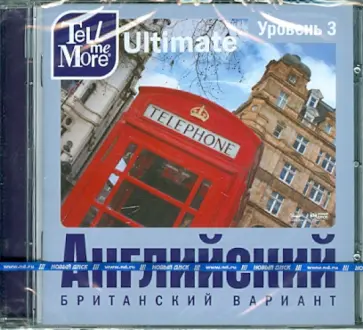 Tell me More Ultimate. Английский язык. Уровень 3 (DVD) обложка книги