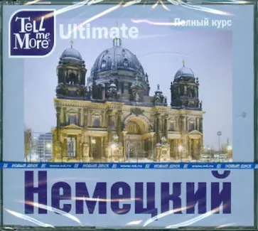 Tell me More Ultimate. Немецкий язык. Полный курс (3DVD) обложка книги