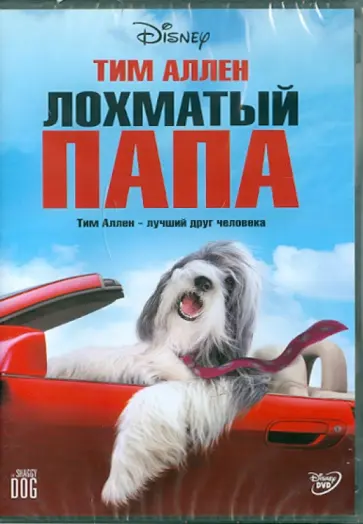 Брайан Роббинс - Лохматый папа (DVD) Брайан Роббинс - Лохматый папа (DVD) обложка книги