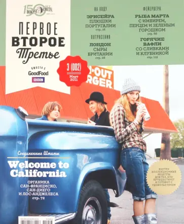Журнал "Первое, Второе, Третье"  2011/№3 обложка книги