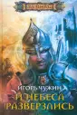 Чужин Игорь Анатольевич