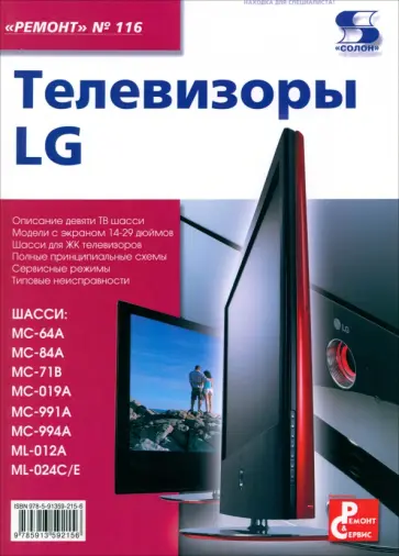 Телевизоры LG обложка книги