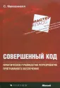 Макконнелл Стив