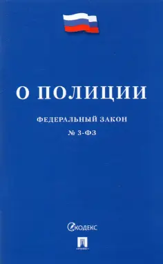 Законы и Кодексы