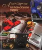 Светлов Роман Иванович