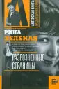 Зеленая Екатерина Васильевна