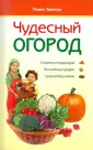 Мои 6 соток